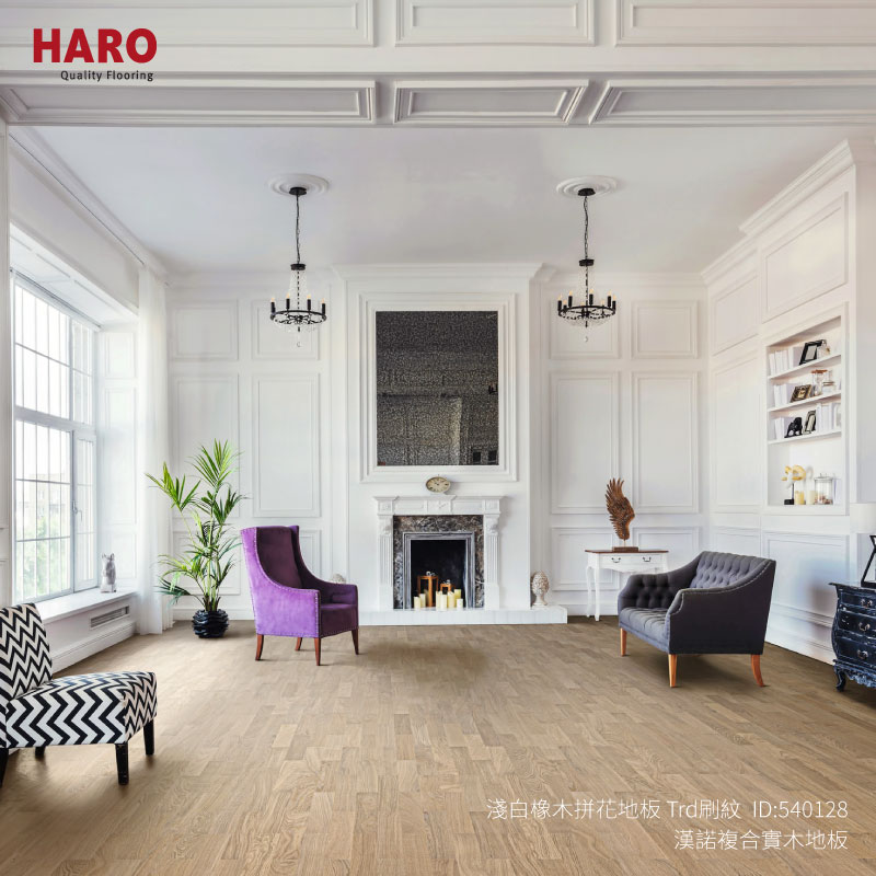 HARO-parquet-複合實木地板-#540128 淺白橡木拼花地板